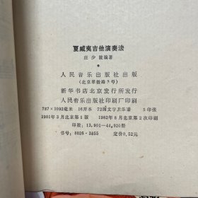 夏威夷吉他演奏法