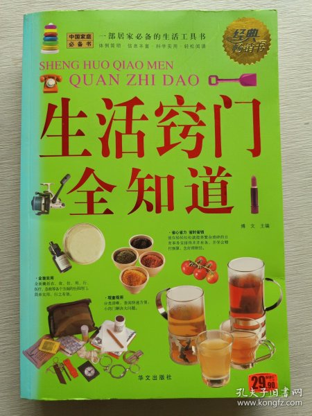 生活窍门全知道