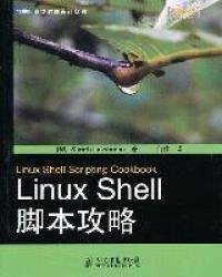 Linux Shell脚本攻略