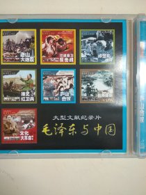 大型文献纪录片 毛泽东与中国 VCD光碟1张盒装完整版
