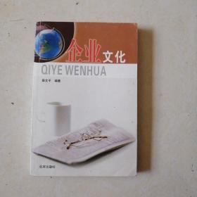 企业文化