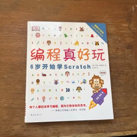 DK编程真好玩：6岁开始学Scratch