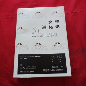 女神进化论
