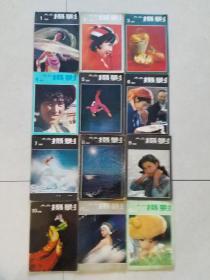 大众摄影1981年1-12期