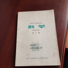 数学 第二册