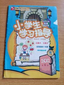 小学生学习指导2012第6期