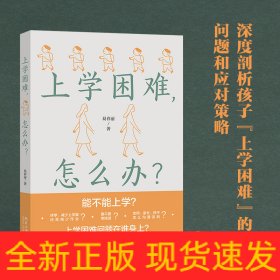 上学困难,怎么办?