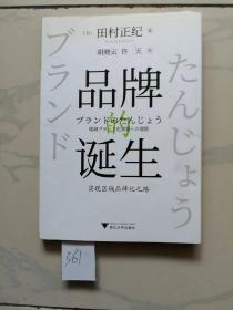 品牌的诞生实现区域品牌化之路