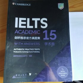 新东方剑桥雅思官方真题集15：学术类