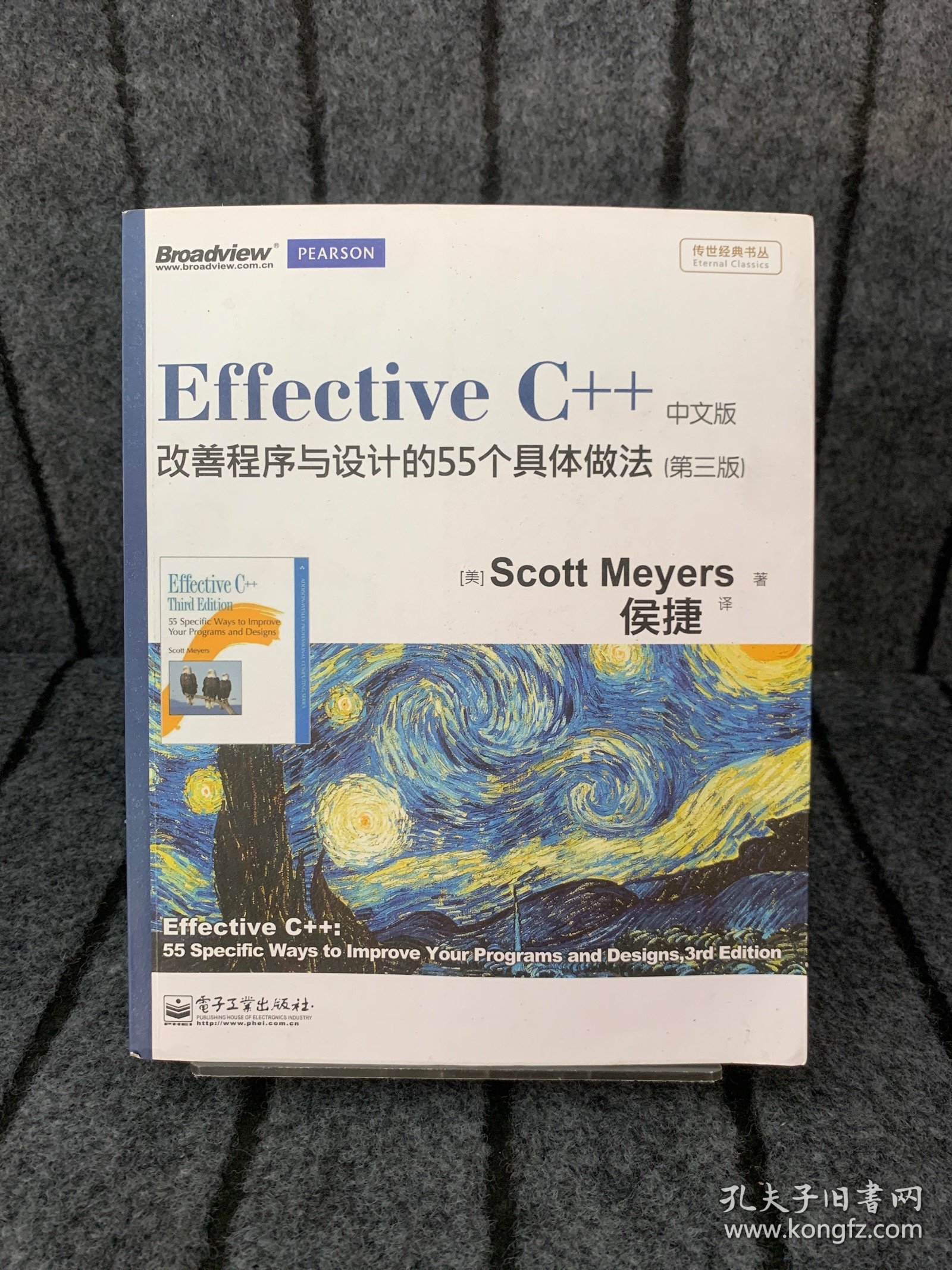 Effective C++ 改善程序与设计的55个具体做法(第3版)