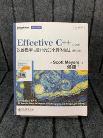 Effective C++ 改善程序与设计的55个具体做法(第3版)