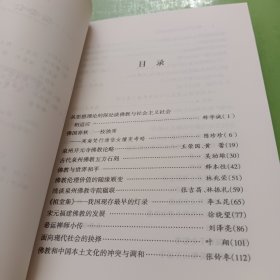 面向新世纪初的福建佛教（四）