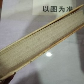 中国司法行政大辞典 有黄斑