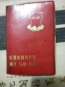 著名诗人严阵送友人王仲华诗一首，王仲华**日记本一则50页