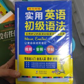 英语零起点金牌入门：发音单词句子会话一本通