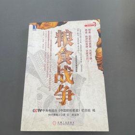 粮食战争