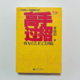 高手过招