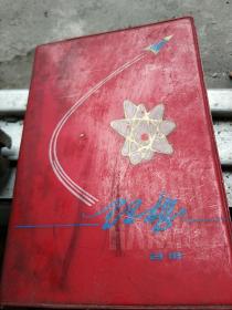 笔记本1981年万县砱肥厂先进奖
写有工作笔记