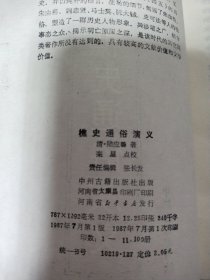 樵史通俗演义