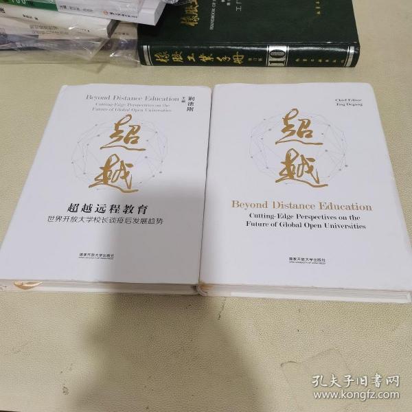 超越远程教育——世界开放大学校长谈疫后发展趋势