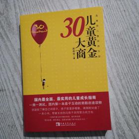 儿童黄金30大商