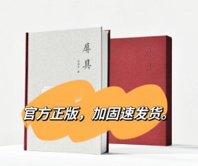 屏具刘传生作品集图录屏聚盛事古代座屏艺术展业传生广大漆家具书