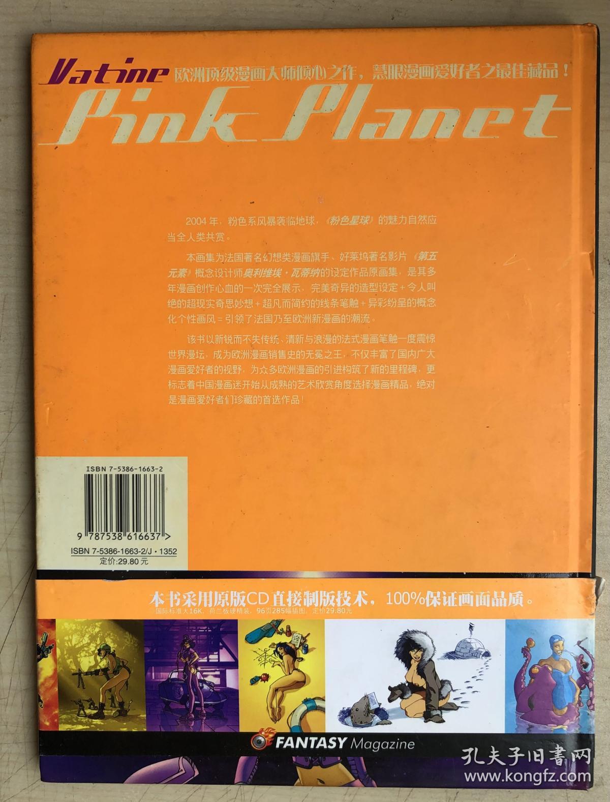 粉色星球：[幻想]视觉丛书