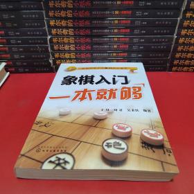 象棋入门一本就够