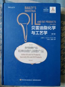贝雷油脂化学与工艺学：第六版