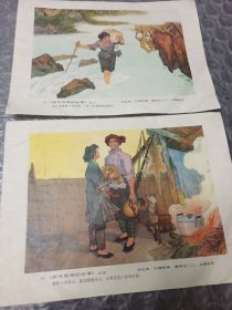 连环画册"西双版纳的故事″之二、四