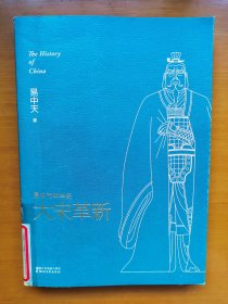 大宋革新