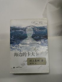 海边的卡夫卡