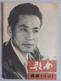歌曲1981/11 私藏品如图
