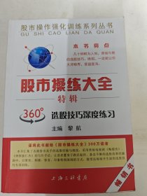 股市操练大全 特辑