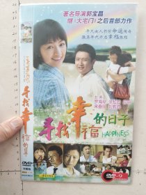 大型电视连续剧《寻找幸福的日子DVD》2碟完整版（罗海琼，涂松岩，吕中，宋春丽，刘佩琦主演）