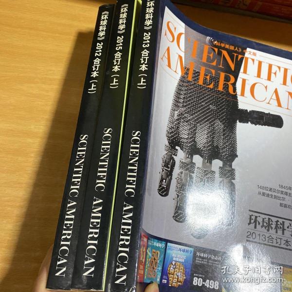 环球科学 2012.2013.2015，三大本合订本上