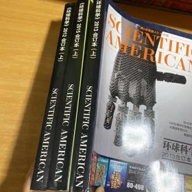 环球科学 2012.2013.2015，三大本合订本上