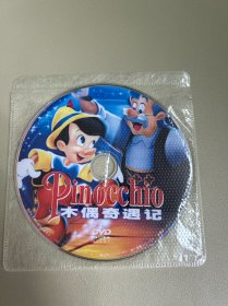 木偶奇遇记