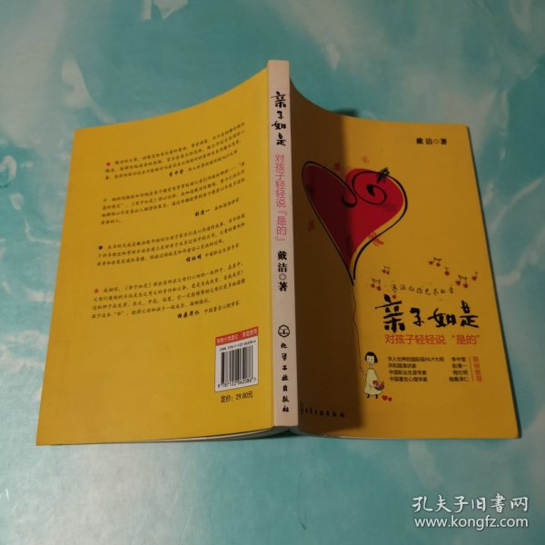 亲子如是：对孩子轻轻说“是的”