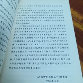 板桥杂记、续板桥杂记、板桥杂记补