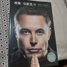埃隆·马斯克传