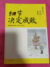 细节决定成败（全新升级版）