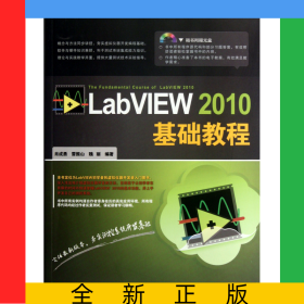 LabVIEW2010基礎(chǔ)教程(附光盤)