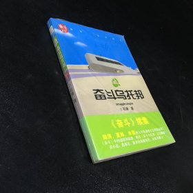 奋斗乌托邦【未拆封】