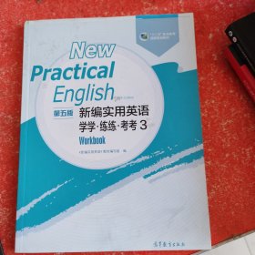 新编实用英语（第五版）学学练练考考3