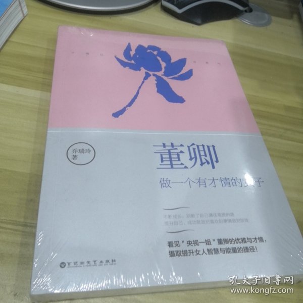 董卿：做一个有才情的女子