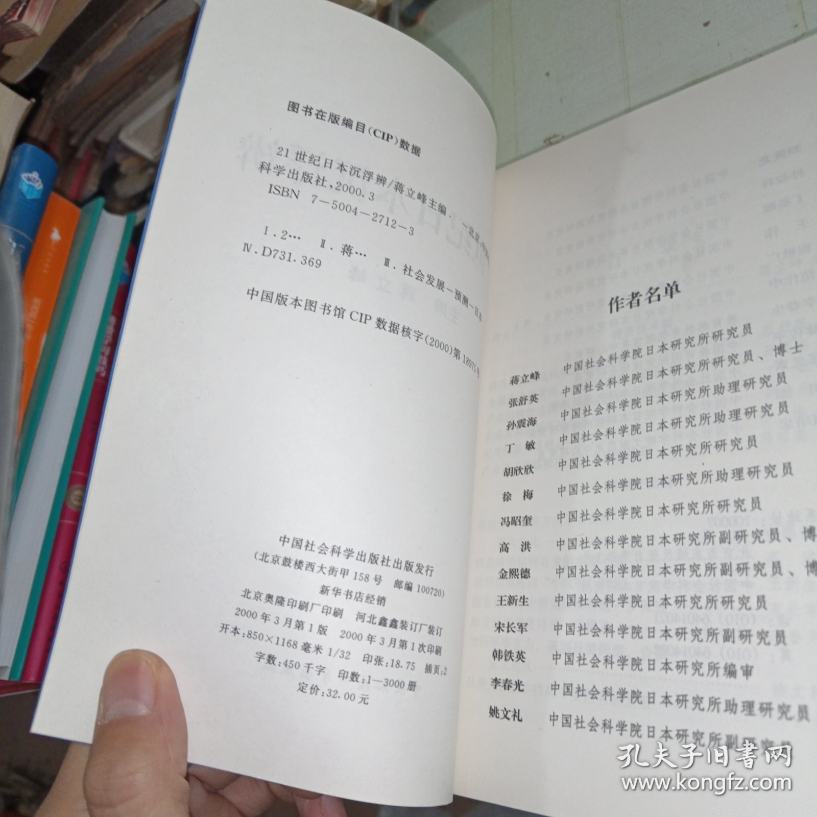 21世纪日本沉浮辨