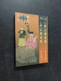 李公案奇聞