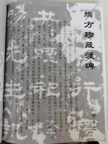 《吴湖帆、谢稚柳、沈尹默等海派名家绘墨竹小品》《佛教道教典籍资料》《端方珍藏汉碑》等，中国书店2023年春季书刊资料文物同步拍卖会（第一次使用“同步拍卖”）古籍善本资料专场，书扎签名本、金石碑帖资料专场拍卖图录