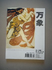 万象2009年12月